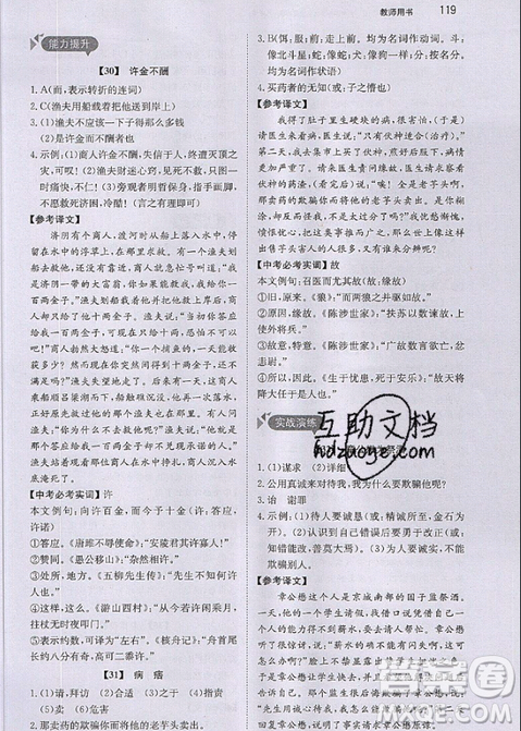 文化發(fā)展出版社2019銳閱讀初中課外文言文閱讀訓練120篇八年級參考答案