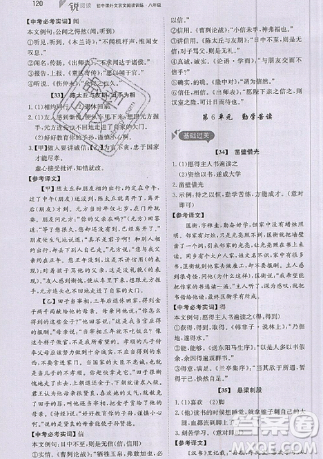 文化發(fā)展出版社2019銳閱讀初中課外文言文閱讀訓練120篇八年級參考答案