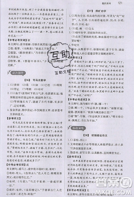 文化發(fā)展出版社2019銳閱讀初中課外文言文閱讀訓練120篇八年級參考答案
