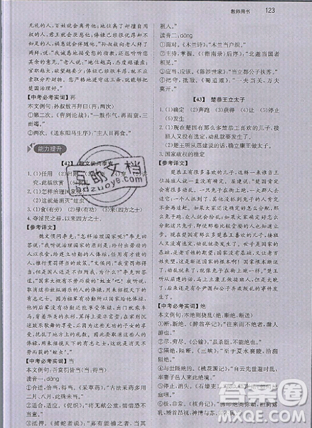 文化發(fā)展出版社2019銳閱讀初中課外文言文閱讀訓練120篇八年級參考答案