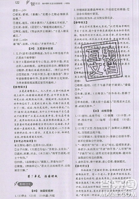 文化發(fā)展出版社2019銳閱讀初中課外文言文閱讀訓練120篇八年級參考答案