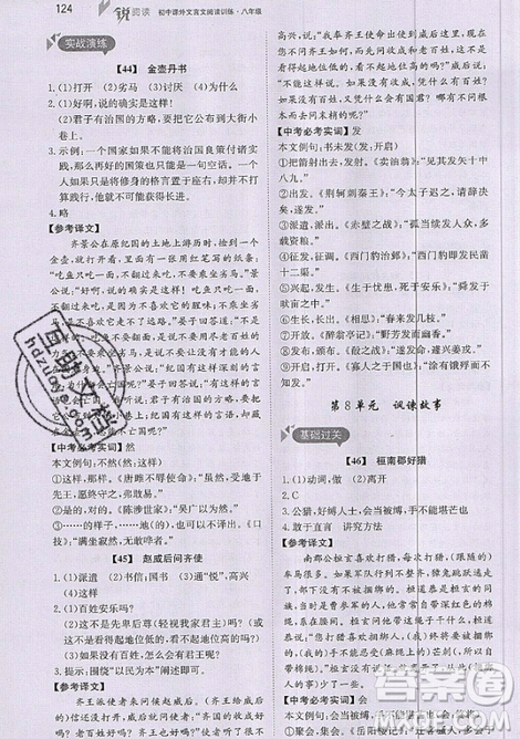 文化發(fā)展出版社2019銳閱讀初中課外文言文閱讀訓練120篇八年級參考答案