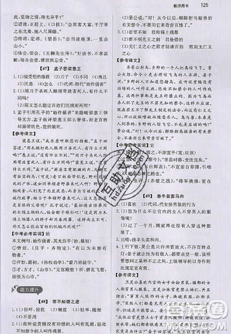 文化發(fā)展出版社2019銳閱讀初中課外文言文閱讀訓練120篇八年級參考答案