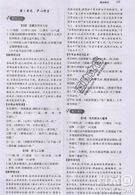 文化發(fā)展出版社2019銳閱讀初中課外文言文閱讀訓練120篇八年級參考答案