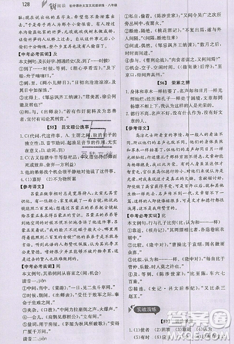 文化發(fā)展出版社2019銳閱讀初中課外文言文閱讀訓練120篇八年級參考答案