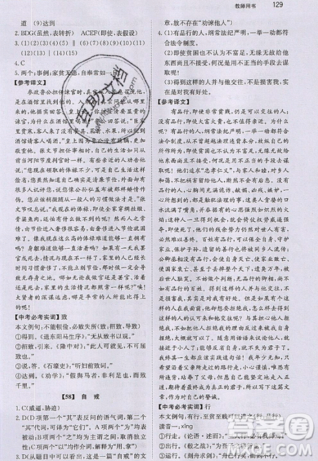 文化發(fā)展出版社2019銳閱讀初中課外文言文閱讀訓練120篇八年級參考答案