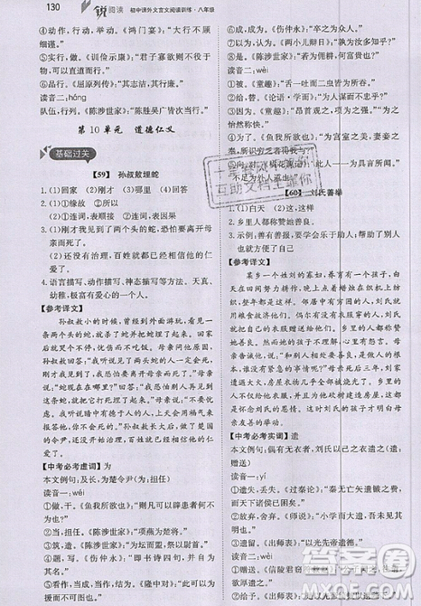 文化發(fā)展出版社2019銳閱讀初中課外文言文閱讀訓練120篇八年級參考答案