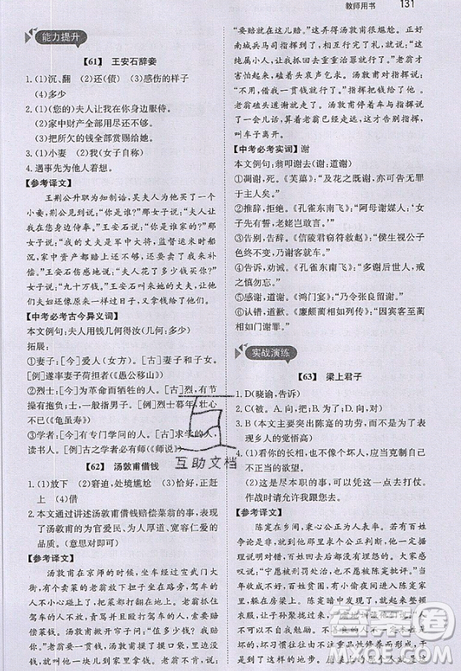文化發(fā)展出版社2019銳閱讀初中課外文言文閱讀訓練120篇八年級參考答案