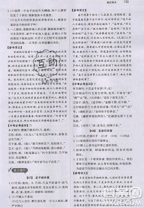 文化發(fā)展出版社2019銳閱讀初中課外文言文閱讀訓練120篇八年級參考答案