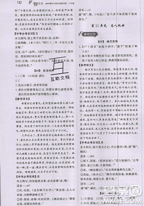 文化發(fā)展出版社2019銳閱讀初中課外文言文閱讀訓練120篇八年級參考答案