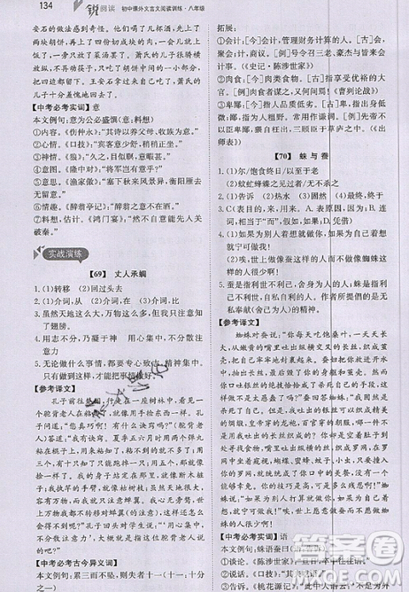 文化發(fā)展出版社2019銳閱讀初中課外文言文閱讀訓練120篇八年級參考答案