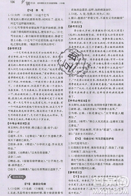 文化發(fā)展出版社2019銳閱讀初中課外文言文閱讀訓練120篇八年級參考答案
