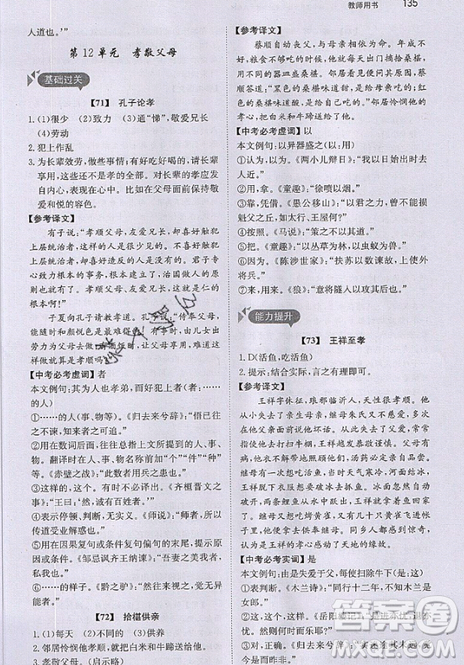 文化發(fā)展出版社2019銳閱讀初中課外文言文閱讀訓練120篇八年級參考答案