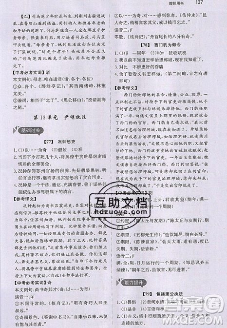 文化發(fā)展出版社2019銳閱讀初中課外文言文閱讀訓練120篇八年級參考答案