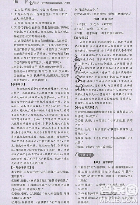 文化發(fā)展出版社2019銳閱讀初中課外文言文閱讀訓練120篇八年級參考答案