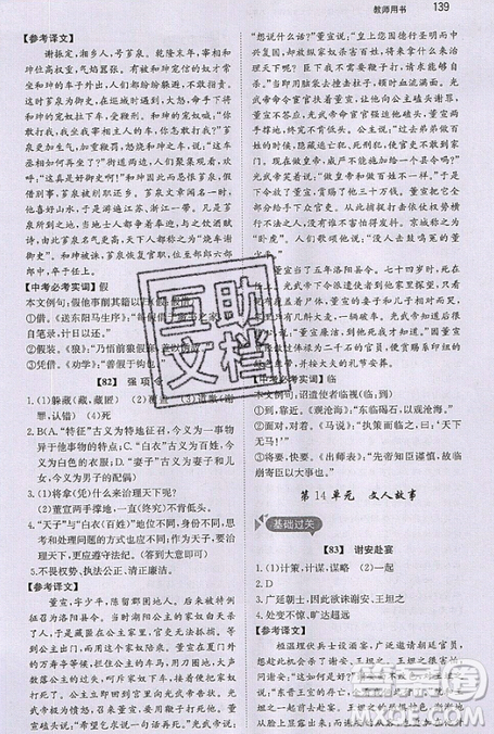 文化發(fā)展出版社2019銳閱讀初中課外文言文閱讀訓練120篇八年級參考答案