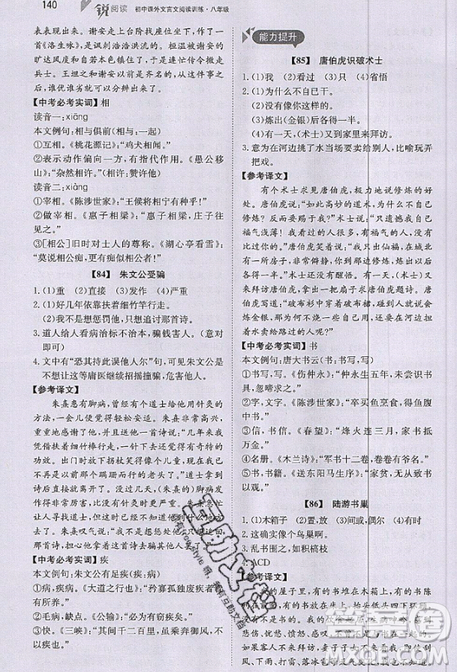 文化發(fā)展出版社2019銳閱讀初中課外文言文閱讀訓練120篇八年級參考答案