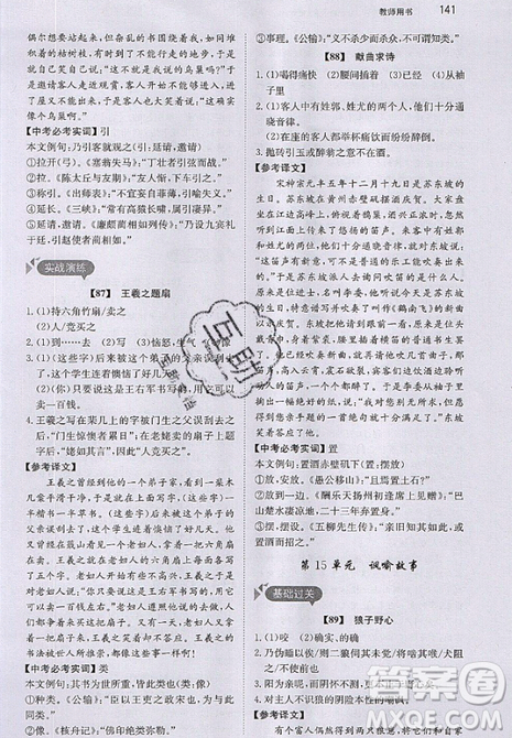 文化發(fā)展出版社2019銳閱讀初中課外文言文閱讀訓練120篇八年級參考答案
