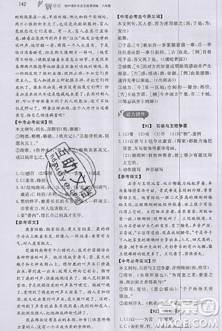 文化發(fā)展出版社2019銳閱讀初中課外文言文閱讀訓練120篇八年級參考答案