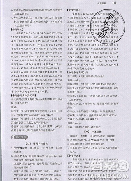 文化發(fā)展出版社2019銳閱讀初中課外文言文閱讀訓練120篇八年級參考答案