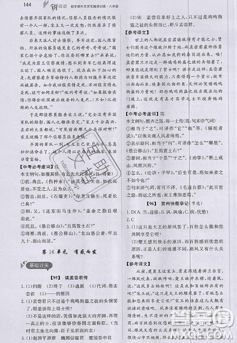 文化發(fā)展出版社2019銳閱讀初中課外文言文閱讀訓練120篇八年級參考答案