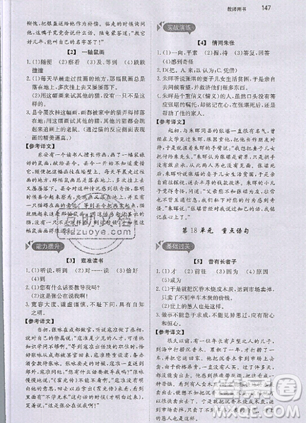 文化發(fā)展出版社2019銳閱讀初中課外文言文閱讀訓練120篇八年級參考答案