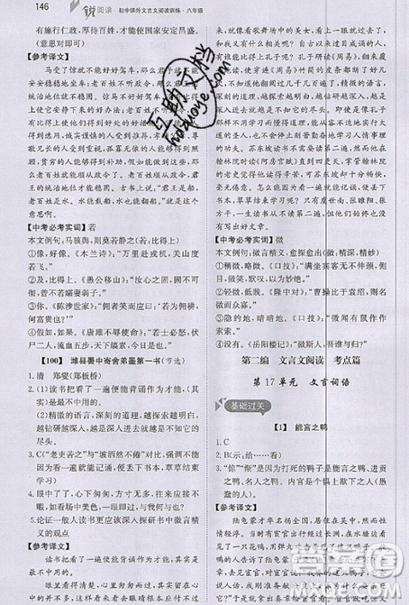 文化發(fā)展出版社2019銳閱讀初中課外文言文閱讀訓練120篇八年級參考答案