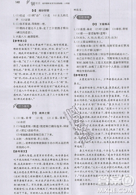 文化發(fā)展出版社2019銳閱讀初中課外文言文閱讀訓練120篇八年級參考答案