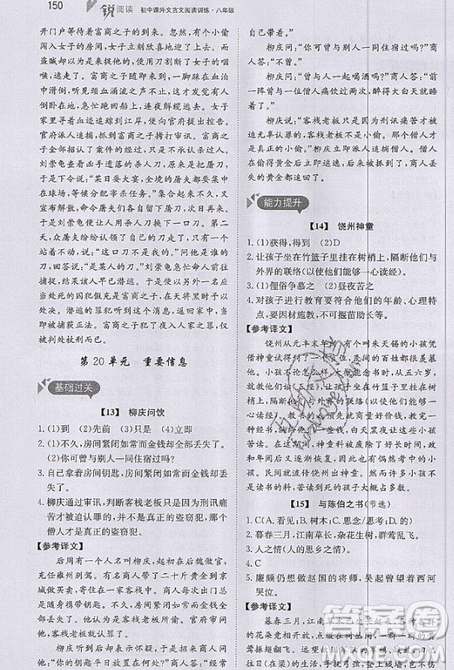 文化發(fā)展出版社2019銳閱讀初中課外文言文閱讀訓練120篇八年級參考答案