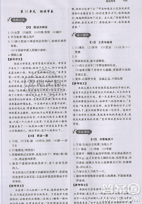 文化發(fā)展出版社2019銳閱讀初中課外文言文閱讀訓練120篇八年級參考答案