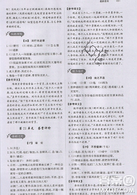 文化發(fā)展出版社2019銳閱讀初中課外文言文閱讀訓練120篇八年級參考答案