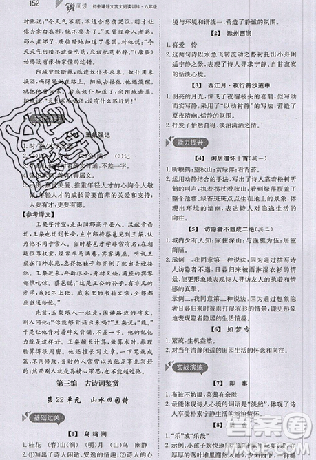 文化發(fā)展出版社2019銳閱讀初中課外文言文閱讀訓練120篇八年級參考答案