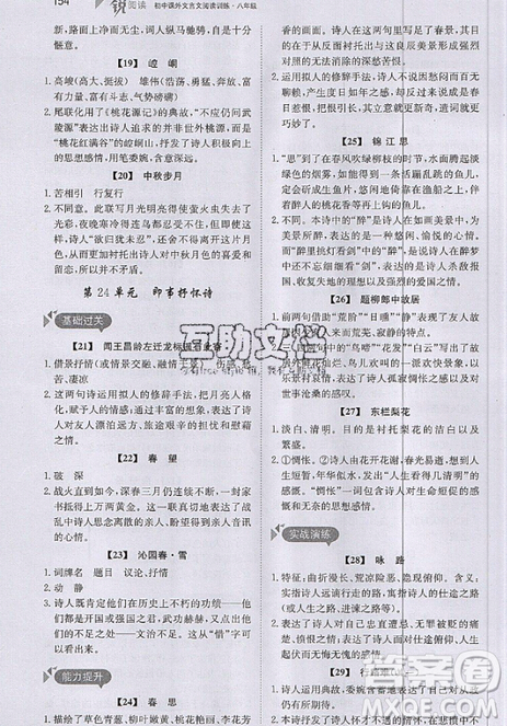 文化發(fā)展出版社2019銳閱讀初中課外文言文閱讀訓練120篇八年級參考答案