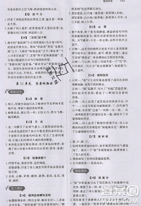文化發(fā)展出版社2019銳閱讀初中課外文言文閱讀訓練120篇八年級參考答案