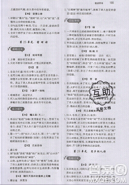 文化發(fā)展出版社2019銳閱讀初中課外文言文閱讀訓練120篇八年級參考答案