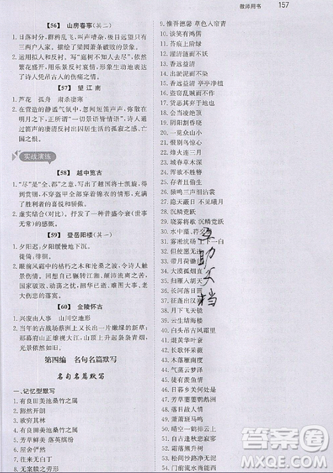文化發(fā)展出版社2019銳閱讀初中課外文言文閱讀訓練120篇八年級參考答案