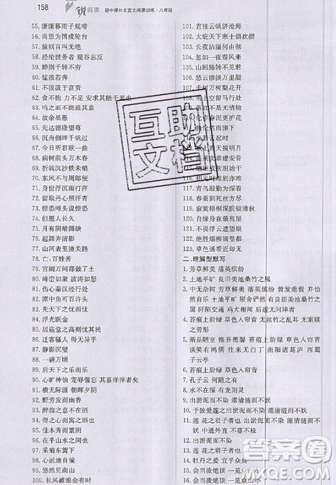 文化發(fā)展出版社2019銳閱讀初中課外文言文閱讀訓練120篇八年級參考答案