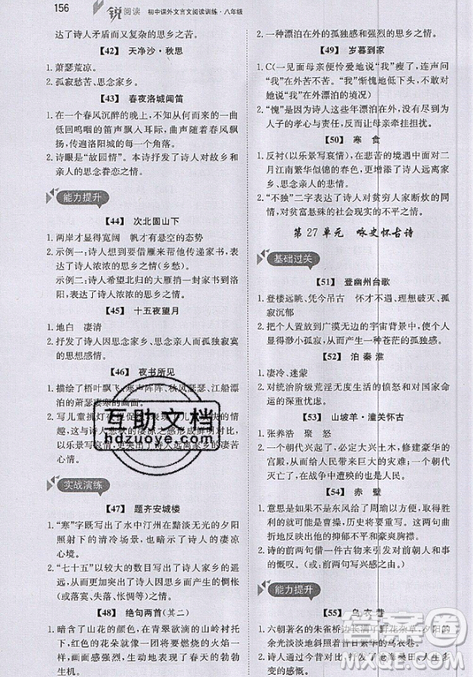 文化發(fā)展出版社2019銳閱讀初中課外文言文閱讀訓練120篇八年級參考答案