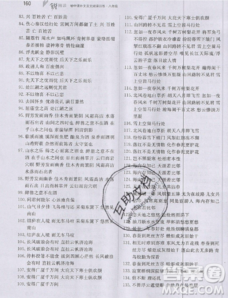 文化發(fā)展出版社2019銳閱讀初中課外文言文閱讀訓練120篇八年級參考答案