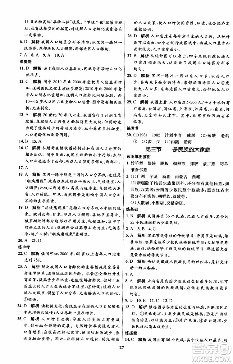 2019年初中同步學考優(yōu)化設計地理八年級上冊XQ星球版參考答案