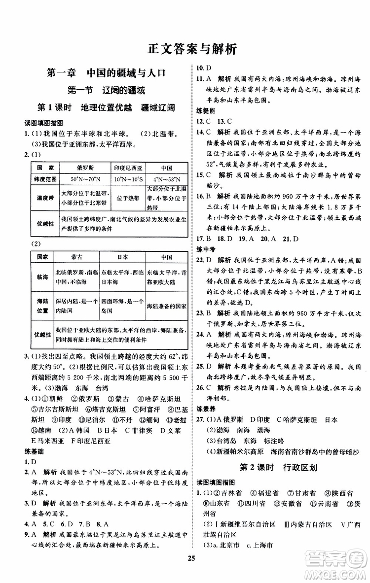 2019年初中同步學考優(yōu)化設計地理八年級上冊XQ星球版參考答案