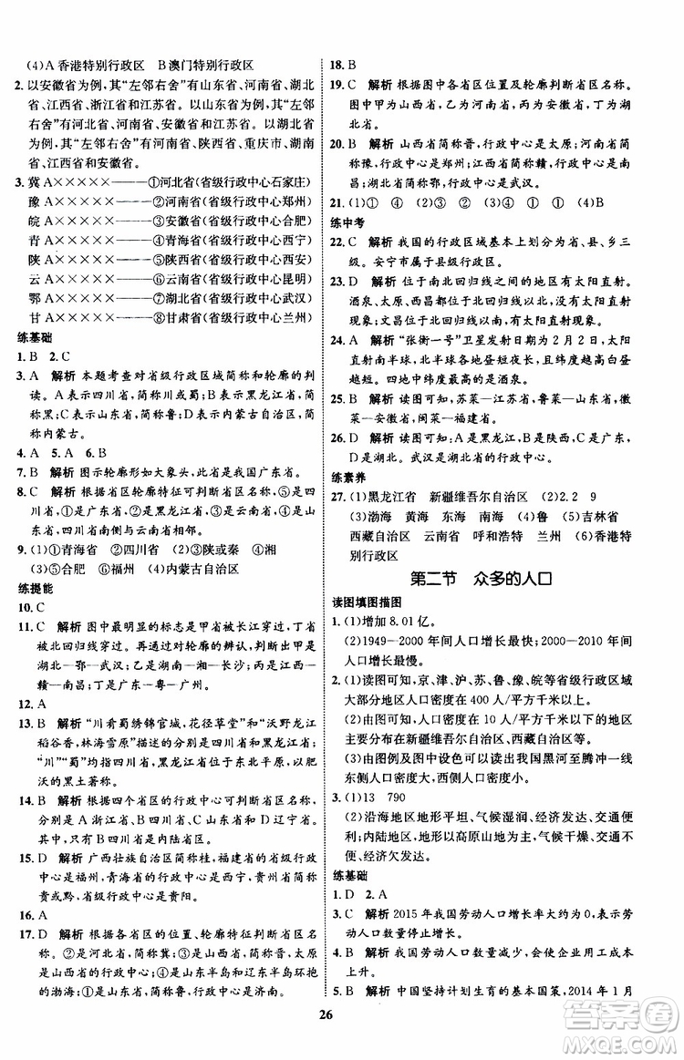 2019年初中同步學考優(yōu)化設計地理八年級上冊XQ星球版參考答案