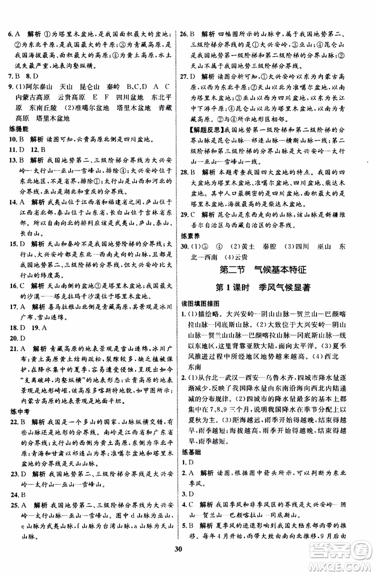 2019年初中同步學考優(yōu)化設計地理八年級上冊XQ星球版參考答案