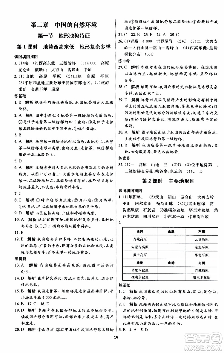 2019年初中同步學考優(yōu)化設計地理八年級上冊XQ星球版參考答案
