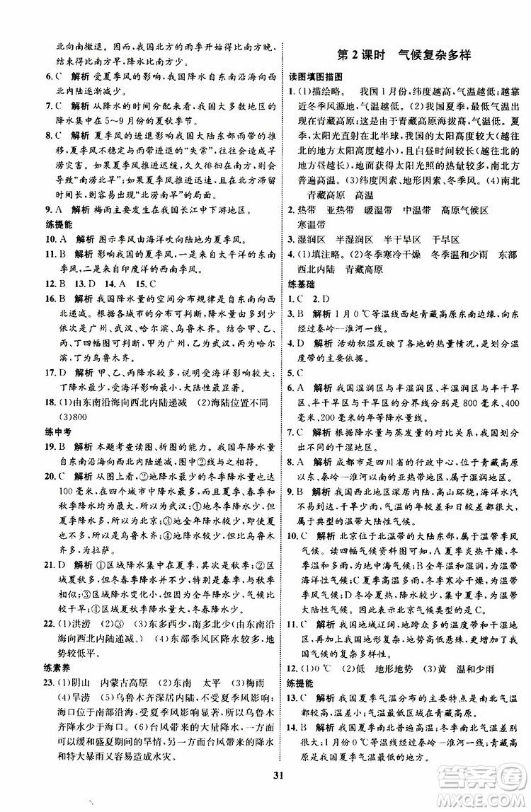 2019年初中同步學考優(yōu)化設計地理八年級上冊XQ星球版參考答案