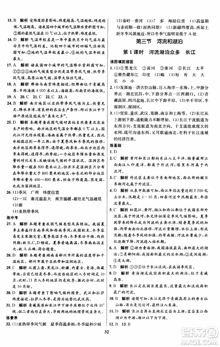2019年初中同步學考優(yōu)化設計地理八年級上冊XQ星球版參考答案