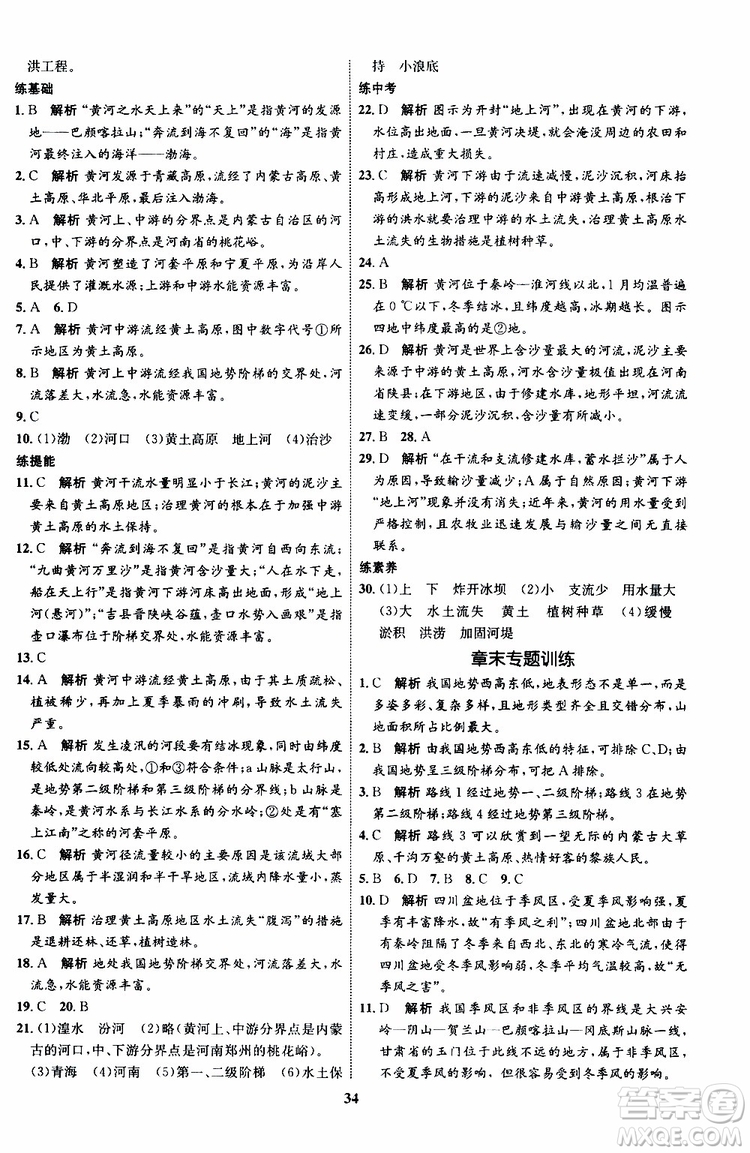 2019年初中同步學考優(yōu)化設計地理八年級上冊XQ星球版參考答案