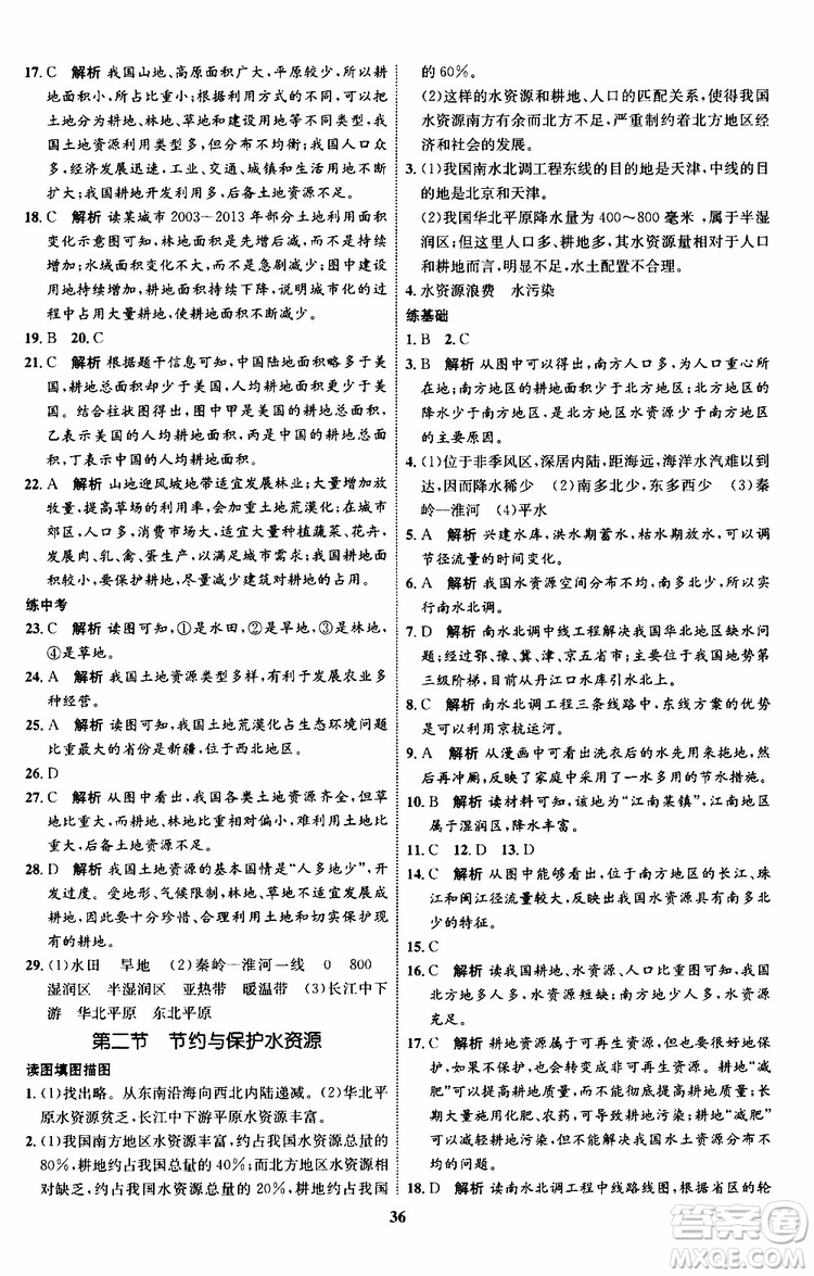2019年初中同步學考優(yōu)化設計地理八年級上冊XQ星球版參考答案