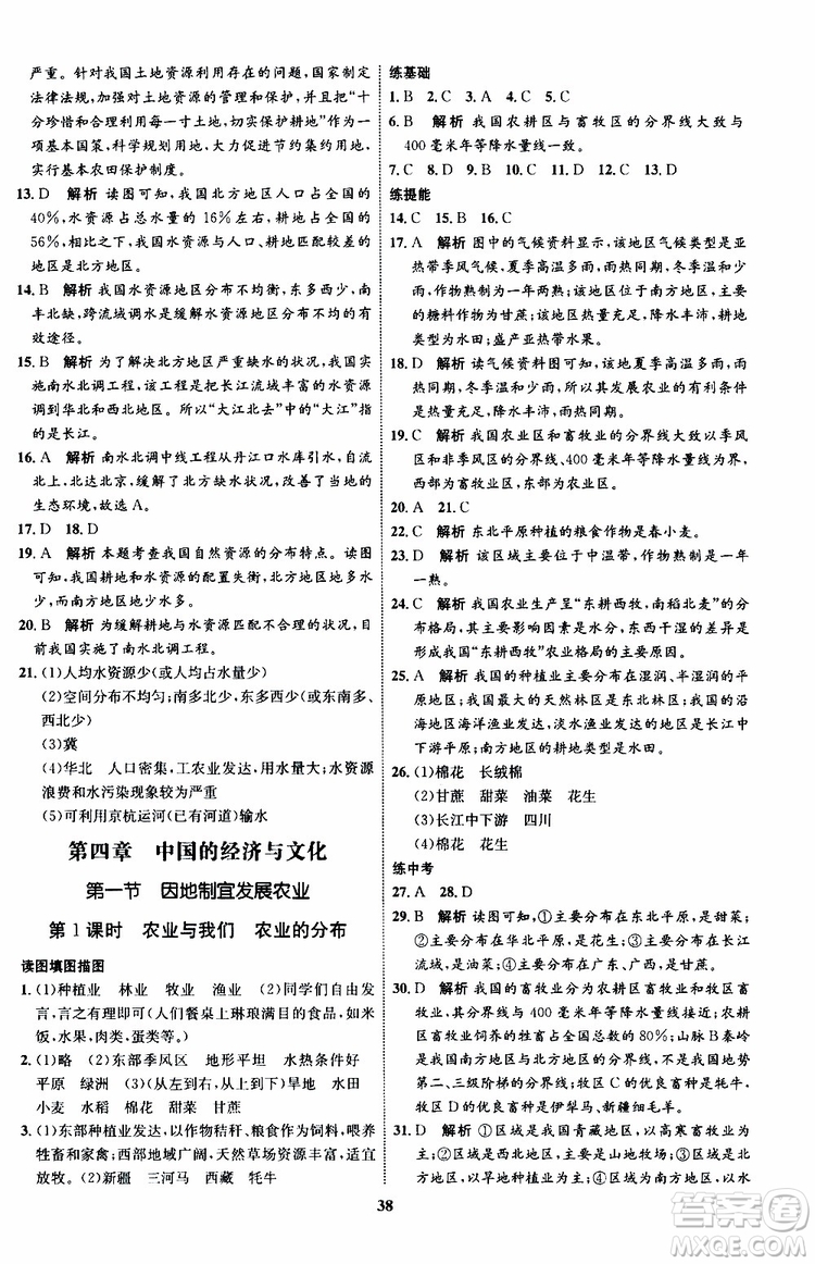 2019年初中同步學考優(yōu)化設計地理八年級上冊XQ星球版參考答案