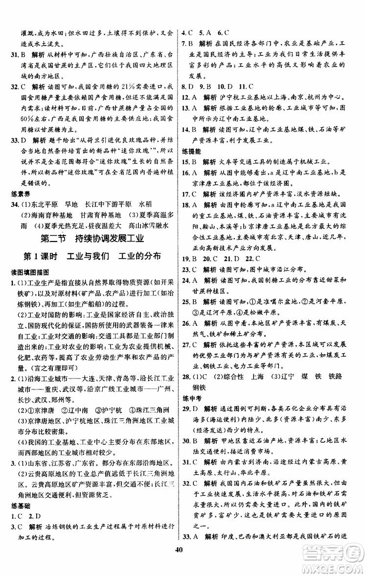2019年初中同步學考優(yōu)化設計地理八年級上冊XQ星球版參考答案